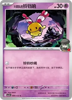 Team Rocket's Chingling #089/222 · Pokémon
