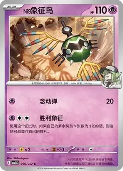 N's Sigilyph #090/222 · Pokémon