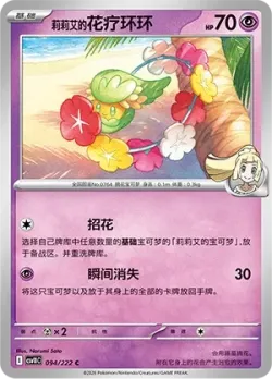 Lillie's Comfey #094/222 · Pokémon