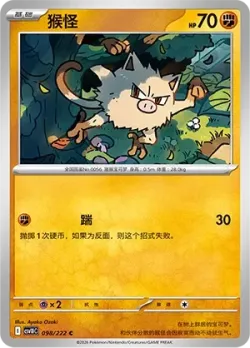 Mankey #098/222 · Pokémon
