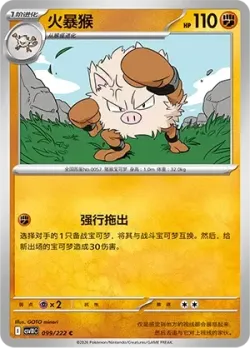 Primeape #099/222 · Pokémon