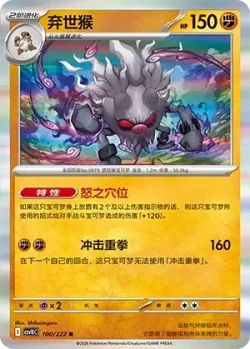 Annihilape #100/222 · Pokémon