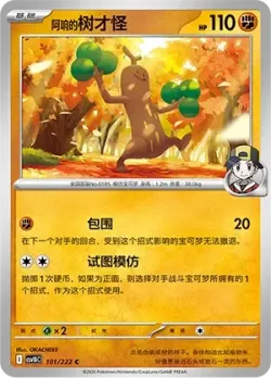Ethan's Sudowoodo #101/222 · Pokémon