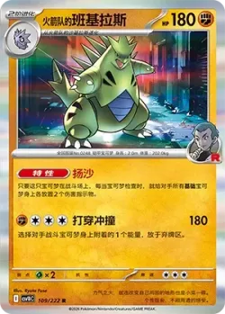 Team Rocket's Tyranitar #109/222 · Pokémon