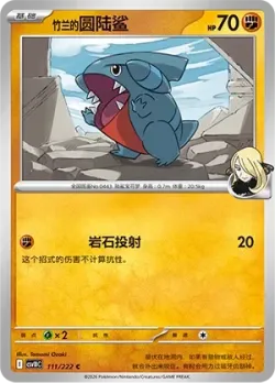 Cynthia's Gible #111/222 · Pokémon