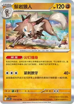 Lycanroc #115/222 · Pokémon