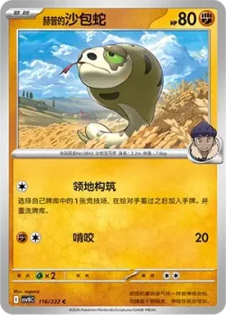 Hop's Silicobra #116/222 · Pokémon