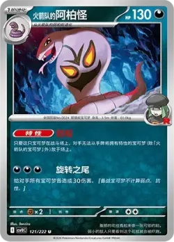 Team Rocket's Arbok #121/222 · Pokémon