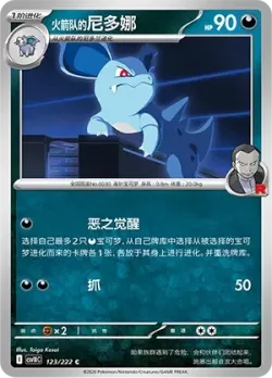 Team Rocket's Nidorina #123/222 · Pokémon