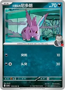 Team Rocket's Nidoran ♂ #125/222 · Pokémon