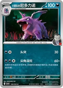 Team Rocket's Nidorino #126/222 · Pokémon