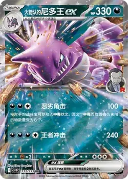Team Rocket's Nidoking ex #127/222 · Pokémon