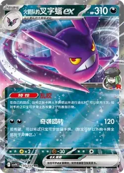 Team Rocket's Crobat ex #130/222 · Pokémon