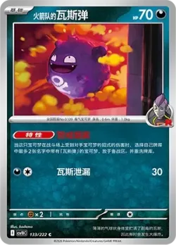 Team Rocket's Koffing #133/222 · Pokémon