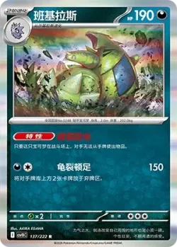 Tyranitar #137/222 · Pokémon