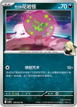 Cynthia's Spiritomb #138/222 · Pokémon