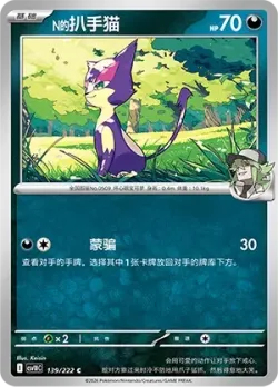 N's Purrloin #139/222 · Pokémon