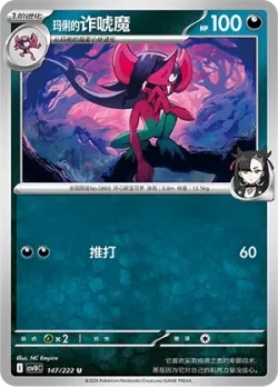 Marnie's Morgrem #147/222 · Pokémon