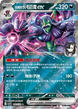 Marnie's Grimmsnarl ex #148/222 · Pokémon