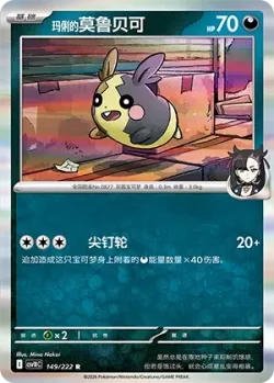 Marnie's Morpeko #149/222 · Pokémon