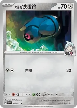Steven's Beldum #153/222 · Pokémon