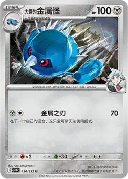Steven's Metang #154/222 · Pokémon