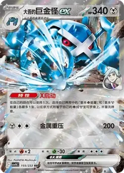 Steven's Metagross ex #155/222 · Pokémon