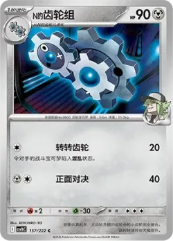 N's Klang #157/222 · Pokémon