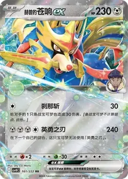 Hop's Zacian ex #161/222 · Pokémon