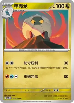Shelgon #164/222 · Pokémon