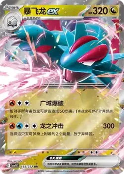 Salamence ex #165/222 · Pokémon