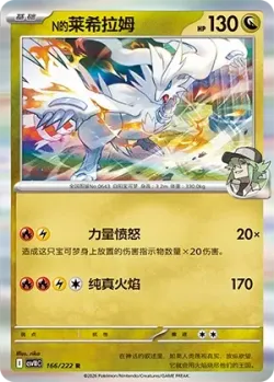 N's Reshiram #166/222 · Pokémon