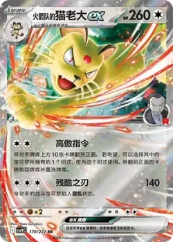 Team Rocket's Persian ex #170/222 · Pokémon