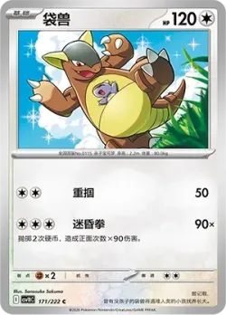 Kangaskhan #171/222 · Pokémon