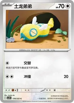 Dunsparce #178/222 · Pokémon
