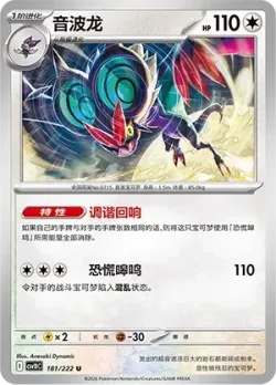 Noivern #181/222 · Pokémon