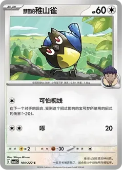 Hop's Rookidee #184/222 · Pokémon