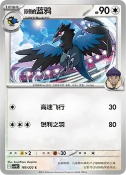 Hop's Corvisquire #185/222 · Pokémon