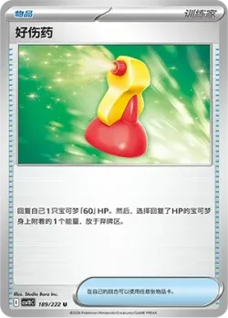 Super Potion #189/222 · Pokémon