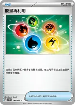 Energy Recycler #191/222 · Pokémon