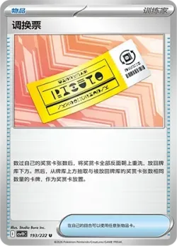 Redeemable Ticket #193/222 · Pokémon