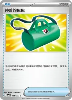 Hop's Bag #195/222 · Pokémon