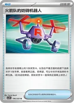 Team Rocket's Bother-Bot #196/222 · Pokémon