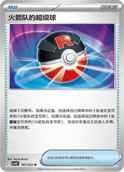 Team Rocket's Great Ball #197/222 · Pokémon