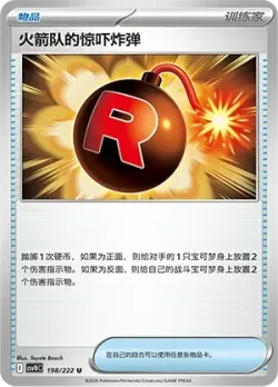 Team Rocket's Venture Bomb #198/222 · Pokémon