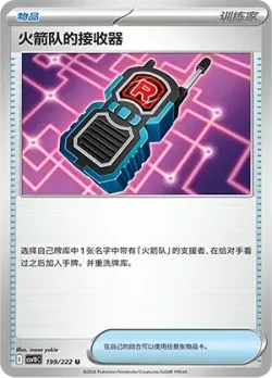 Team Rocket's Transceiver #199/222 · Pokémon