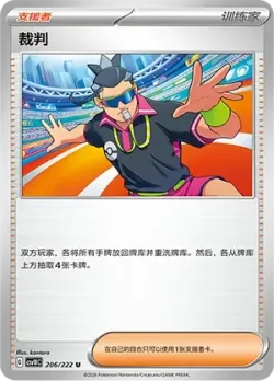 Judge #206/222 · Pokémon