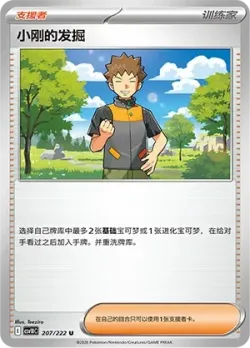 Brock's Scouting #207/222 · Pokémon