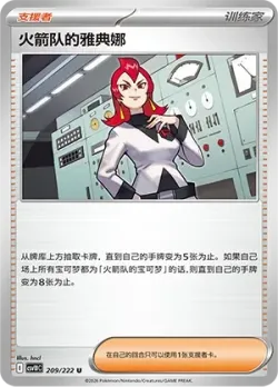 Team Rocket's Ariana #209/222 · Pokémon