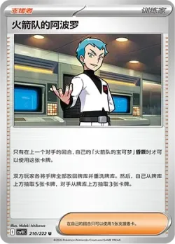 Team Rocket's Archer #210/222 · Pokémon